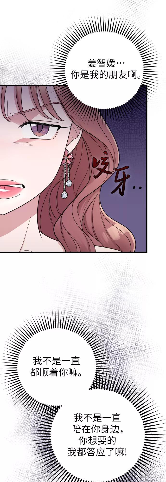《请和我的老公结婚》第21话 第18页