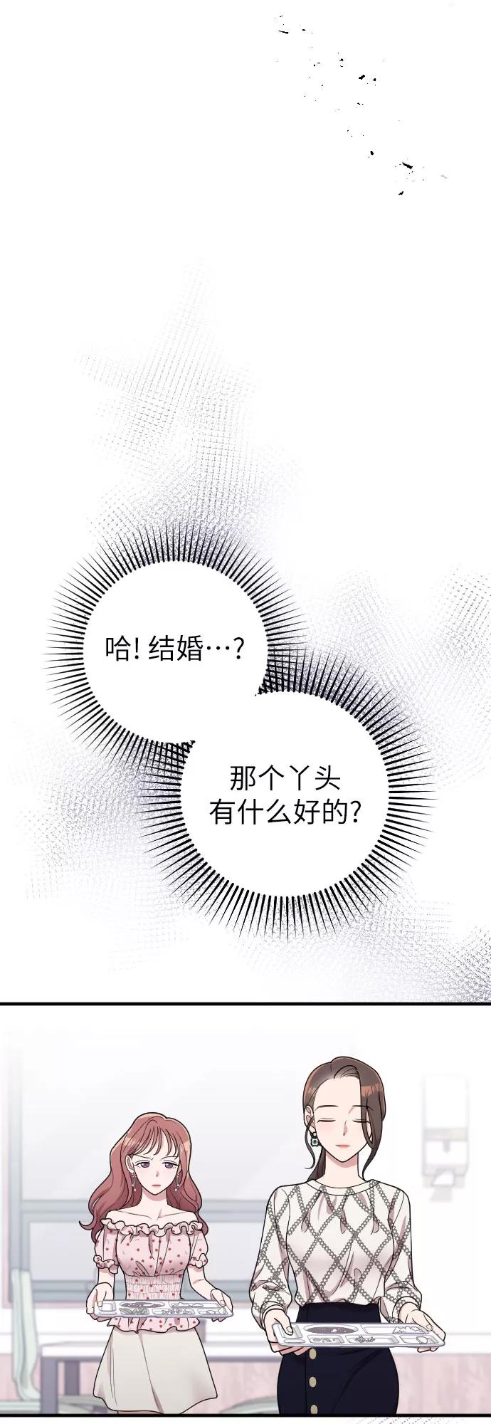 《请和我的老公结婚》第21话 第17页