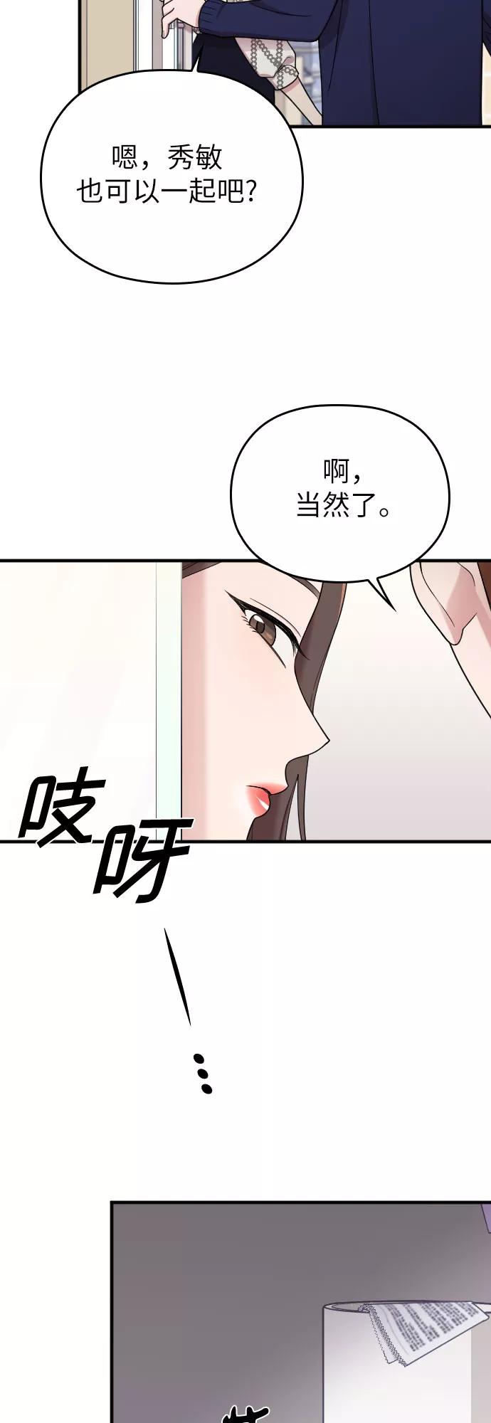 《请和我的老公结婚》第21话 第33页
