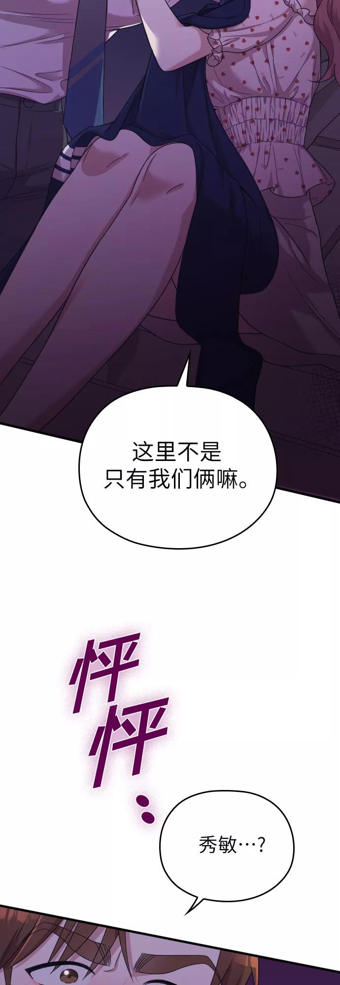 《请和我的老公结婚》第21话 第60页