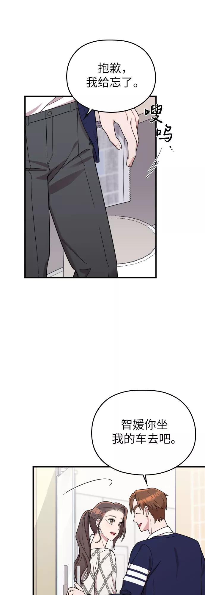 《请和我的老公结婚》第21话 第32页