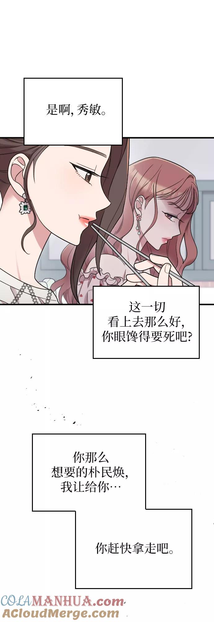 《请和我的老公结婚》第21话 第16页