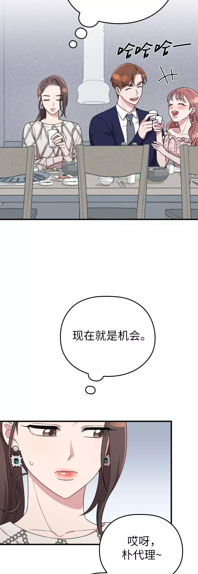 《请和我的老公结婚》第21话 第47页
