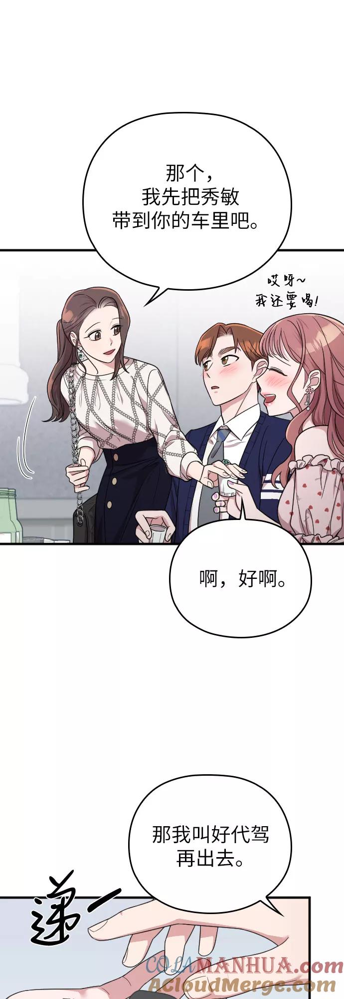 《请和我的老公结婚》第21话 第49页