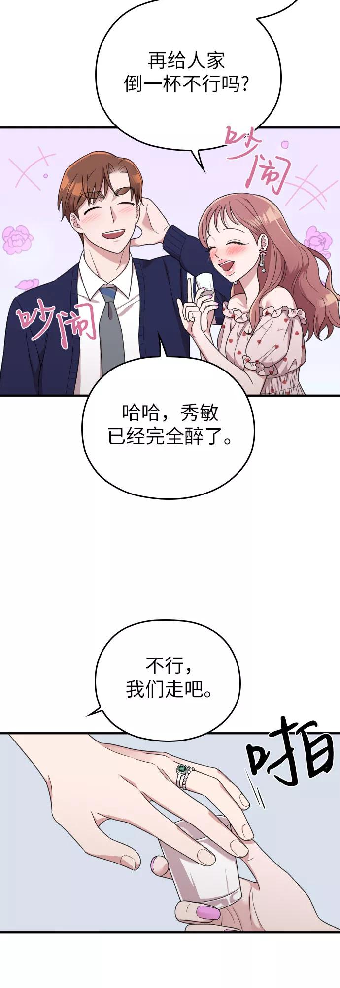 《请和我的老公结婚》第21话 第48页