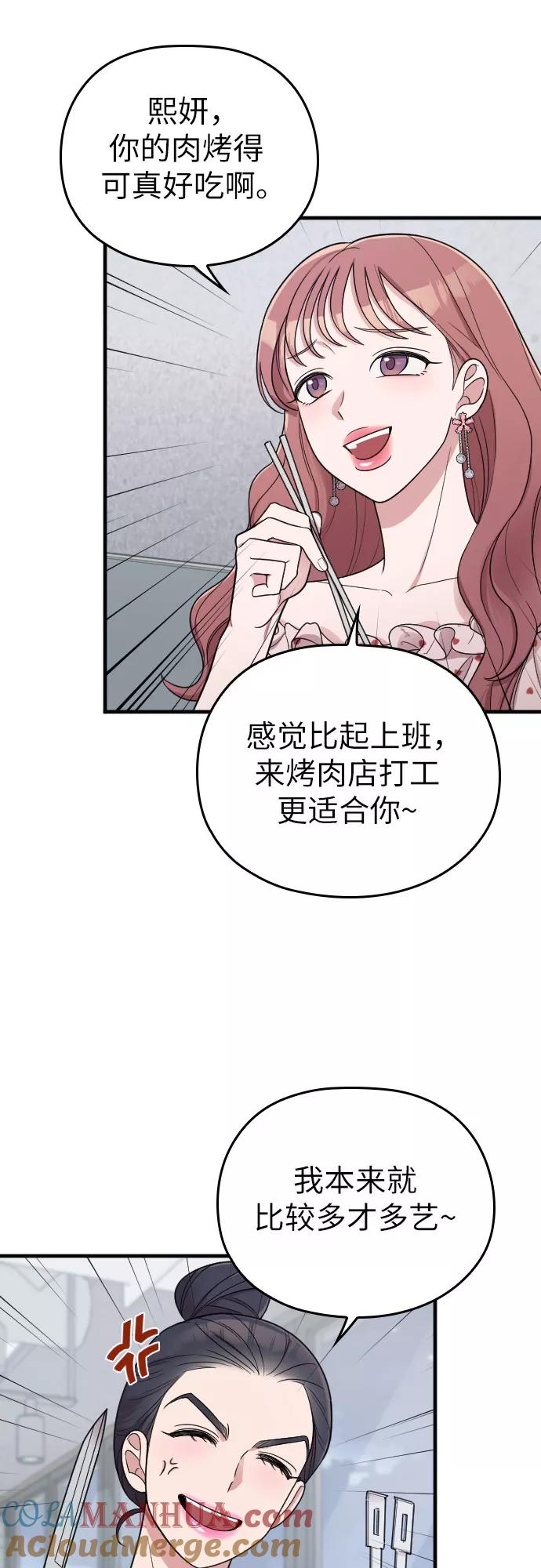 《请和我的老公结婚》第21话 第37页