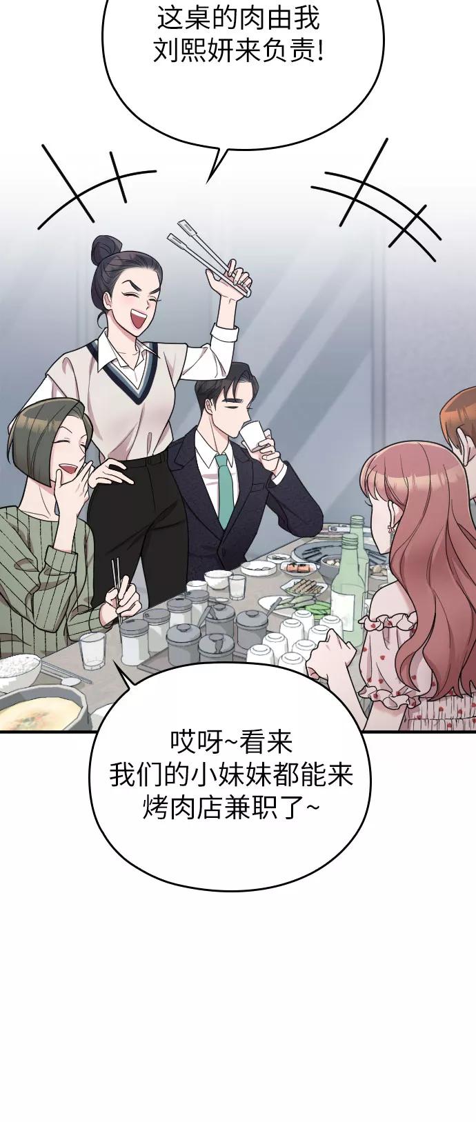 《请和我的老公结婚》第21话 第36页