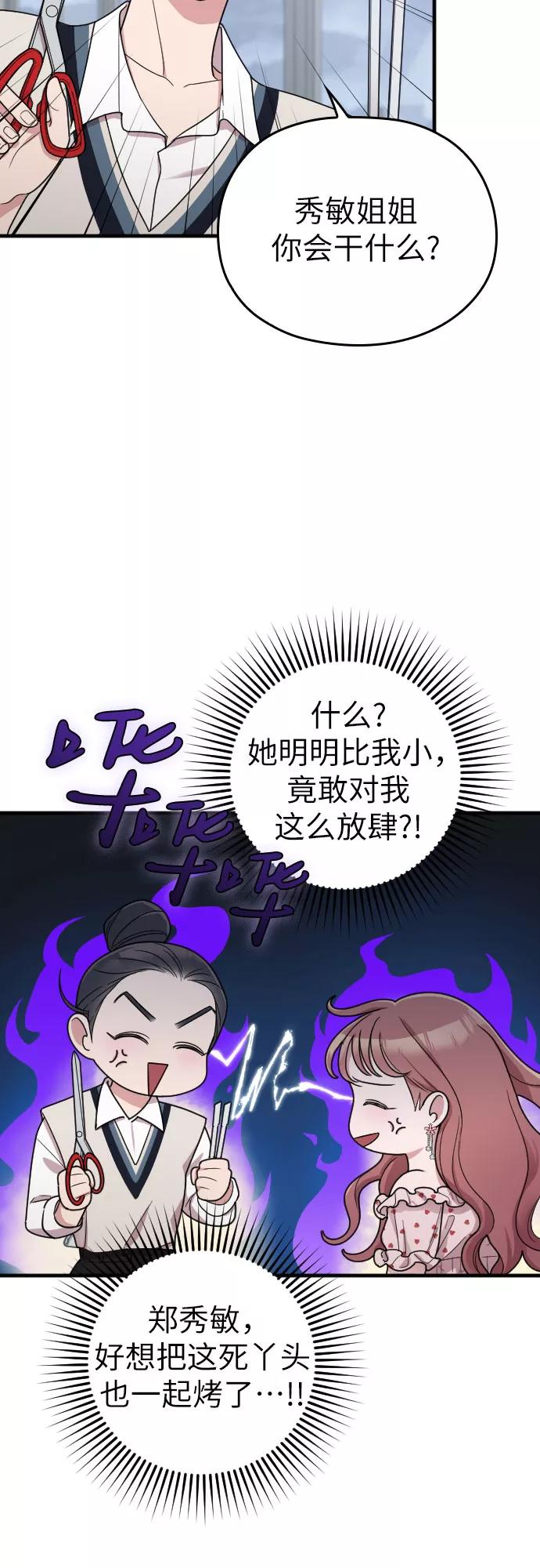 《请和我的老公结婚》第21话 第38页