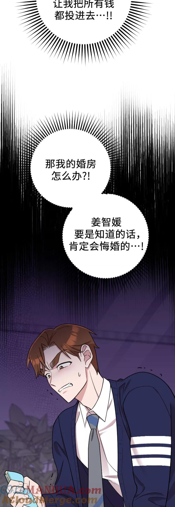 《请和我的老公结婚》第21话 第28页