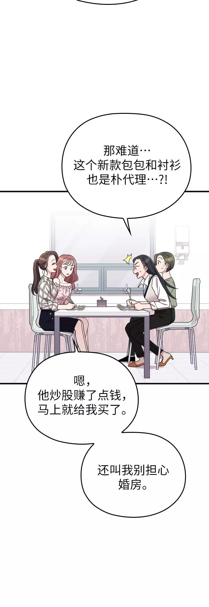 《请和我的老公结婚》第21话 第11页
