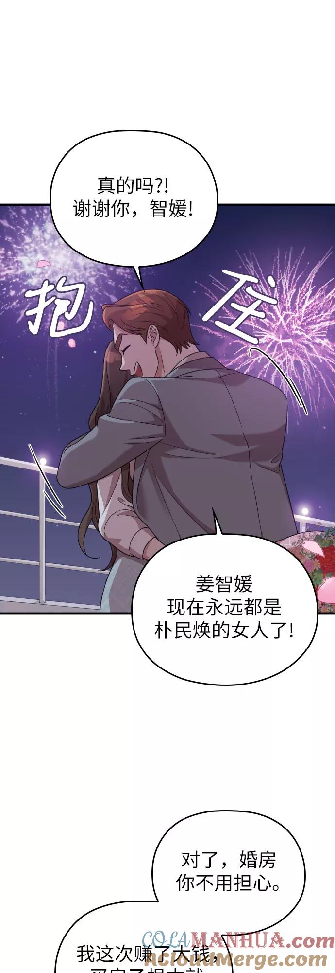 《请和我的老公结婚》第21话 第4页