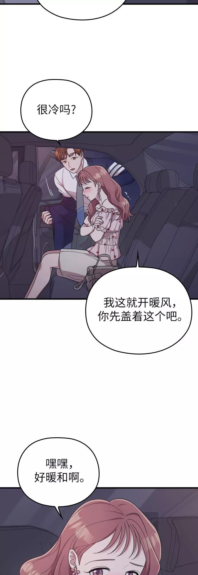 《请和我的老公结婚》第21话 第57页