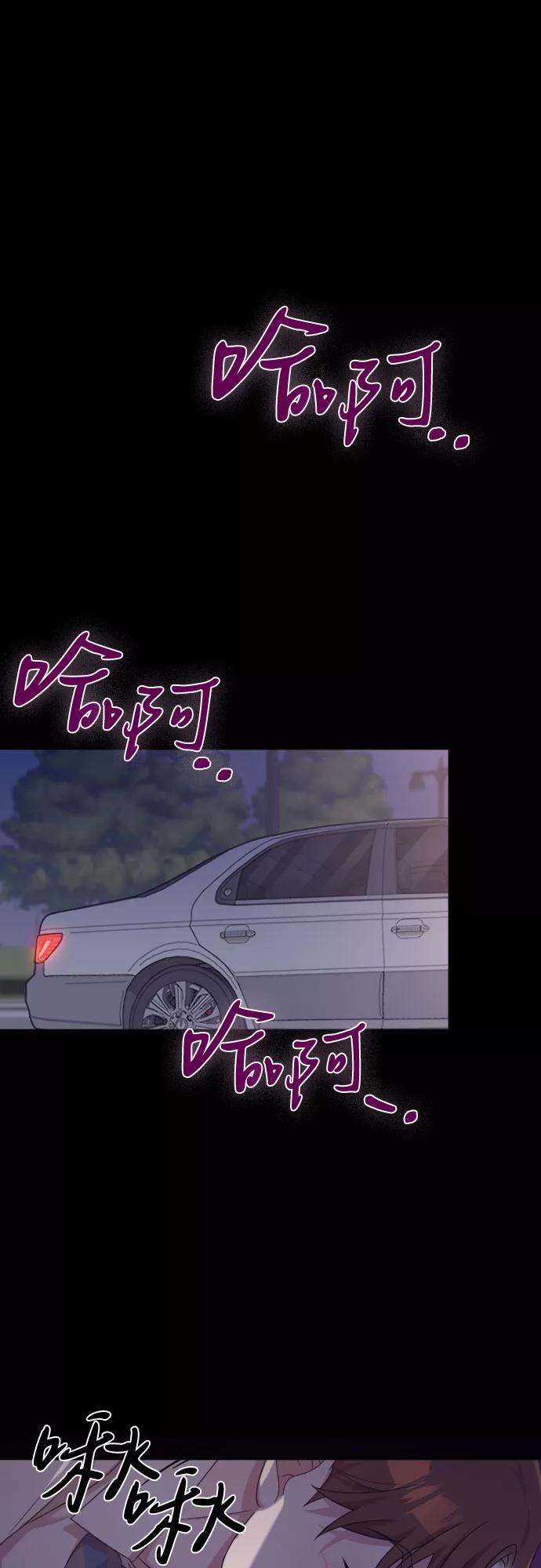 《请和我的老公结婚》第21话 第66页