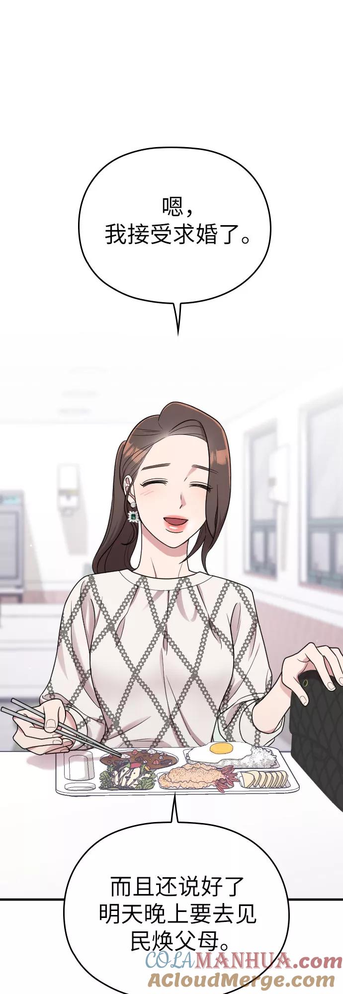《请和我的老公结婚》第21话 第10页