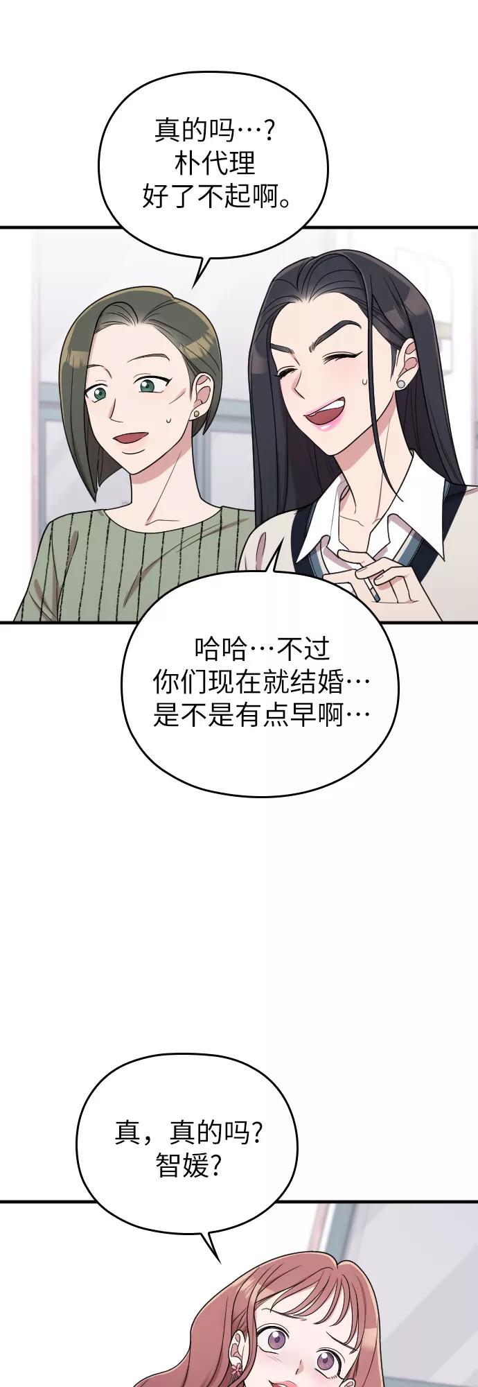 《请和我的老公结婚》第21话 第12页