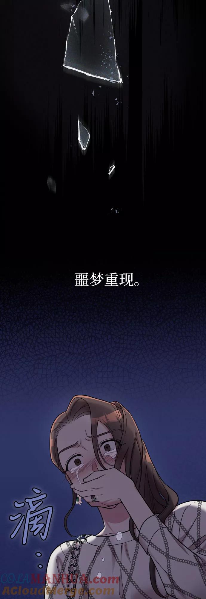 《请和我的老公结婚》第22话 第10页
