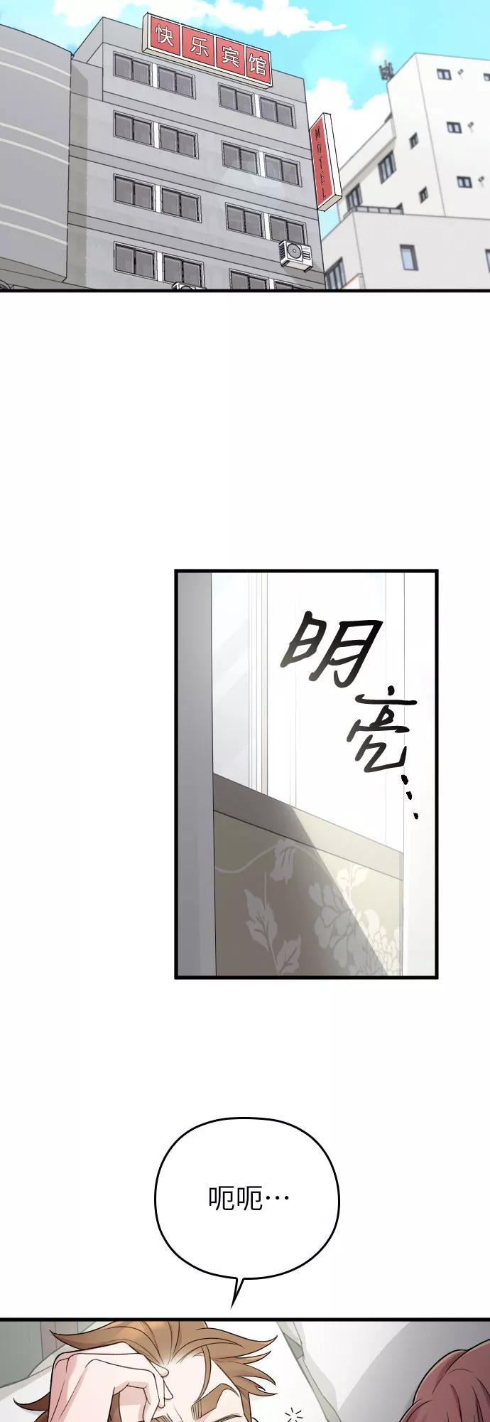 《请和我的老公结婚》第22话 第39页