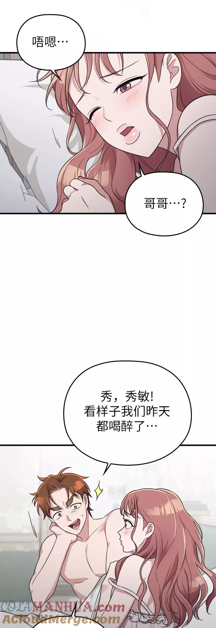 《请和我的老公结婚》第22话 第43页