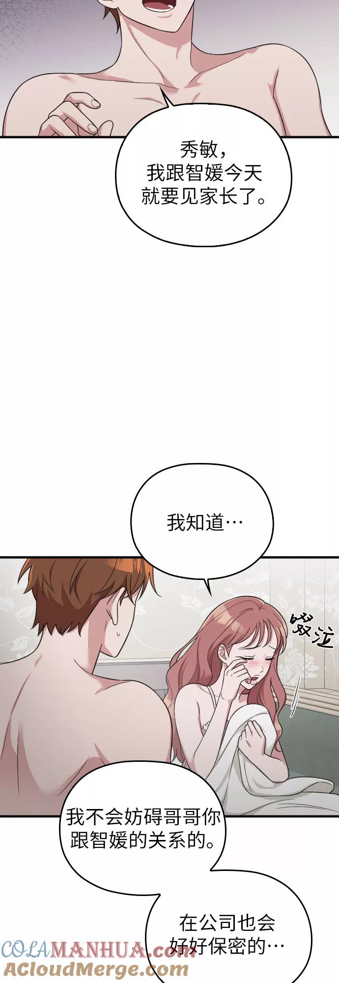 《请和我的老公结婚》第22话 第46页