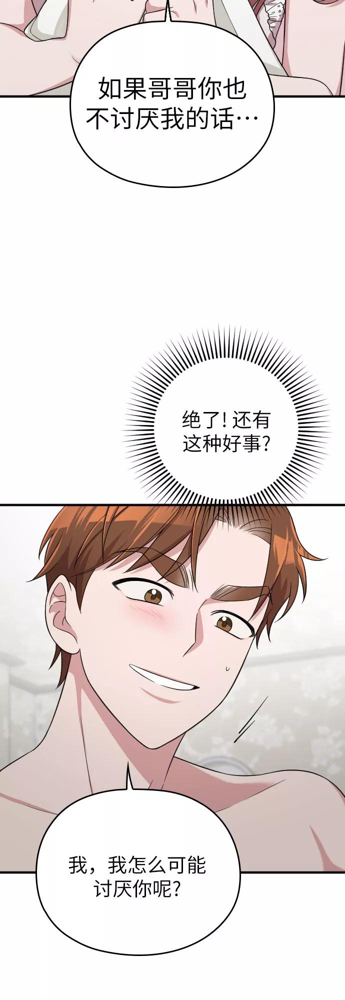 《请和我的老公结婚》第22话 第48页