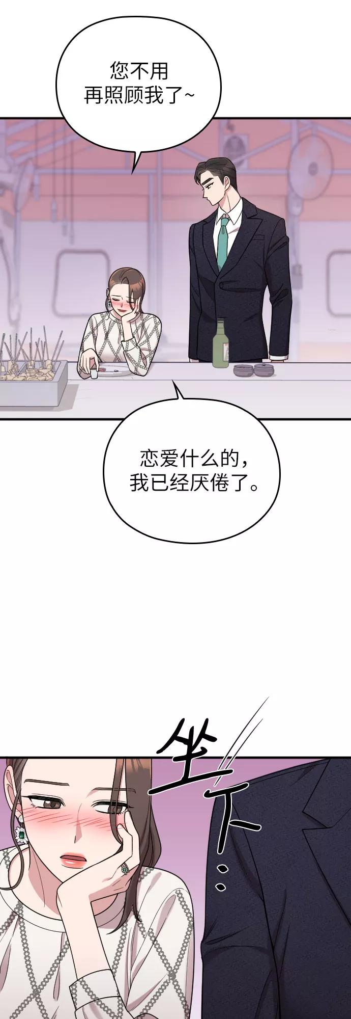 《请和我的老公结婚》第22话 第27页