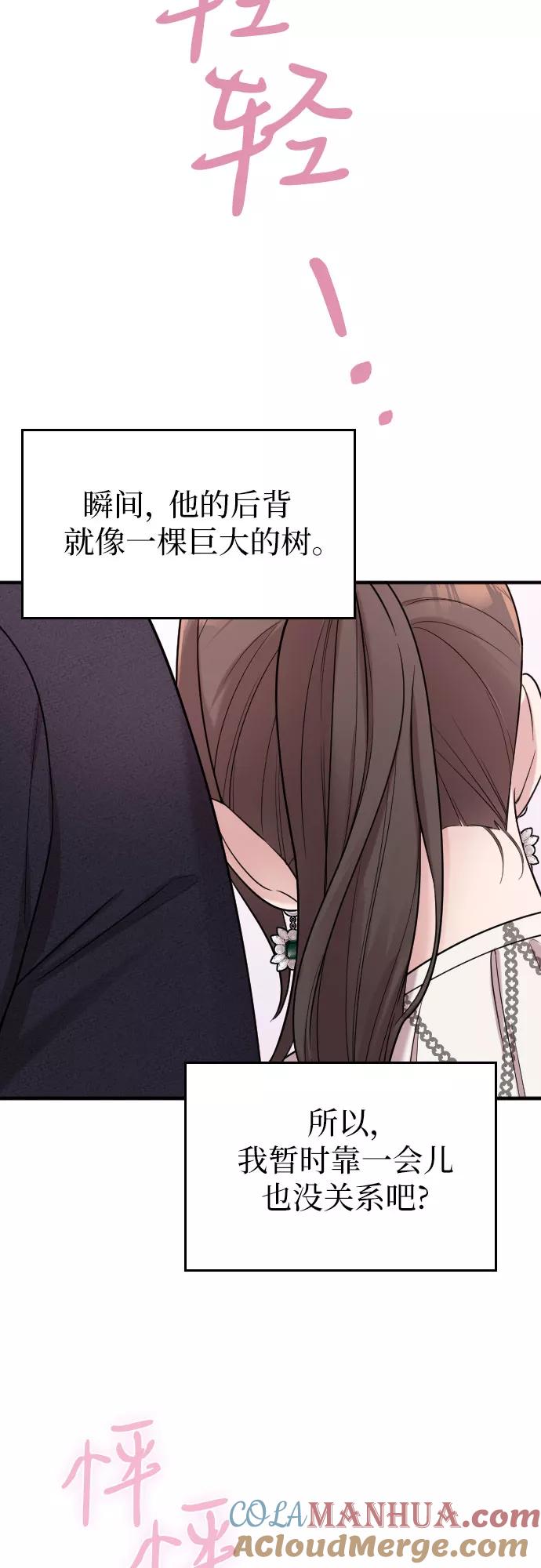 《请和我的老公结婚》第22话 第34页