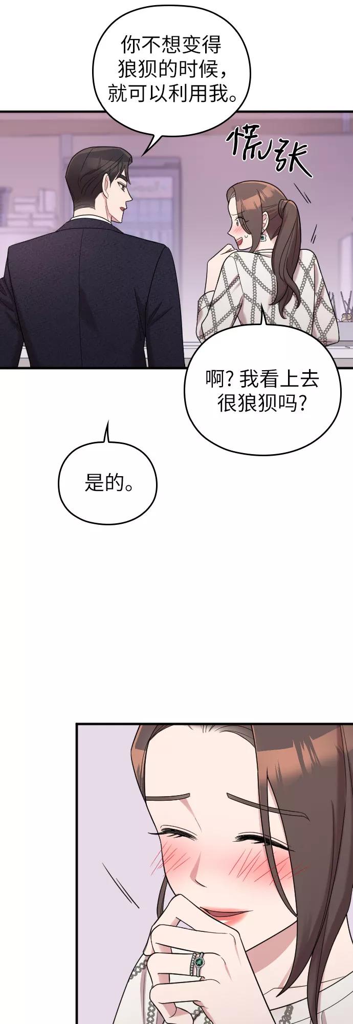 《请和我的老公结婚》第22话 第30页