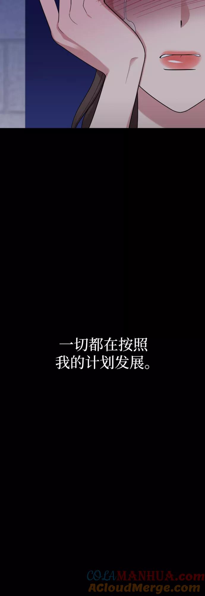《请和我的老公结婚》第22话 第13页
