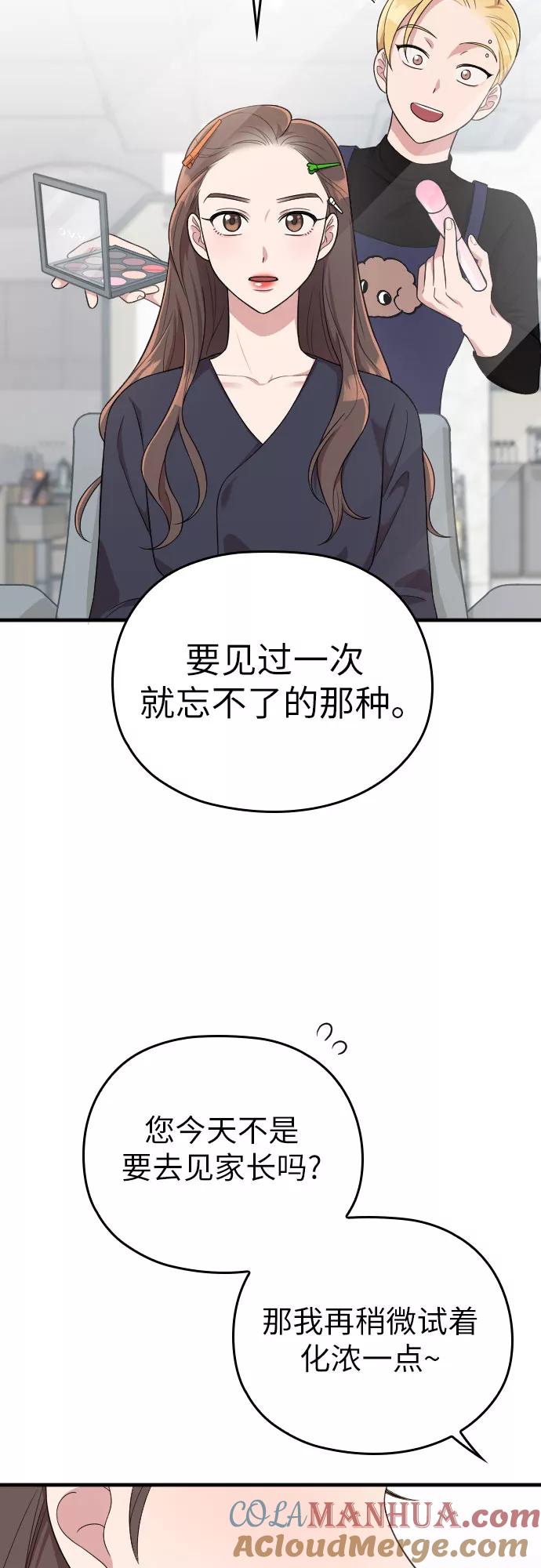 《请和我的老公结婚》第22话 第55页