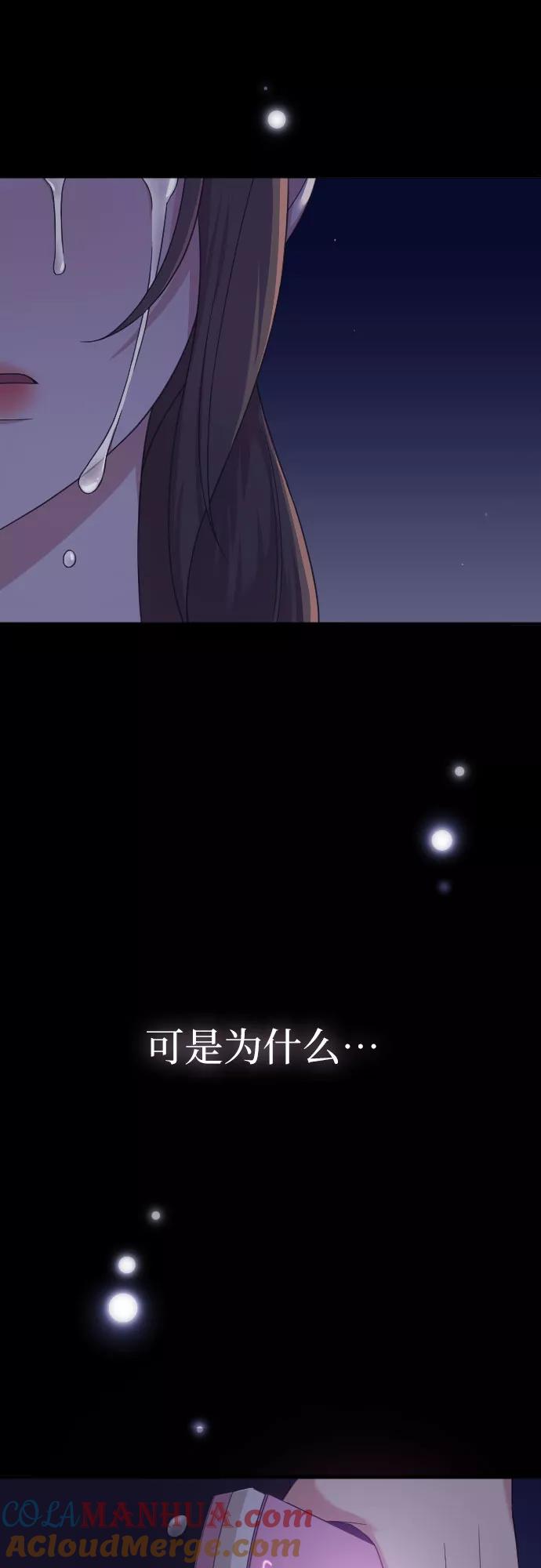 《请和我的老公结婚》第22话 第4页