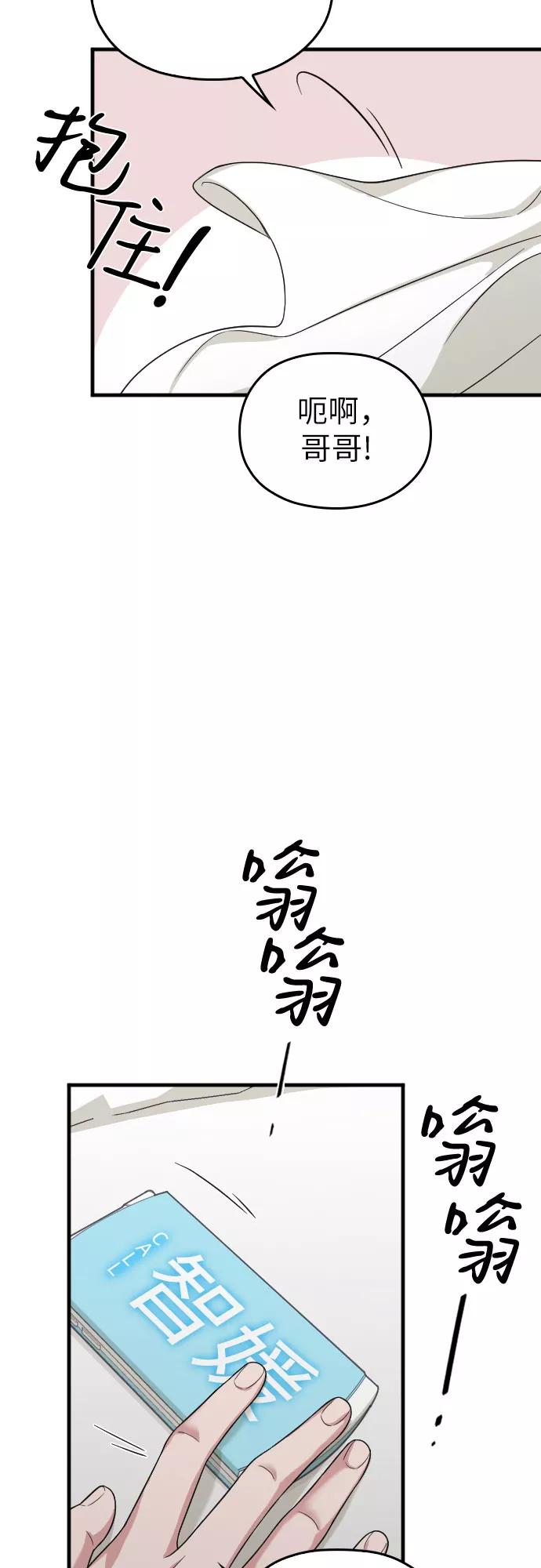 《请和我的老公结婚》第22话 第50页