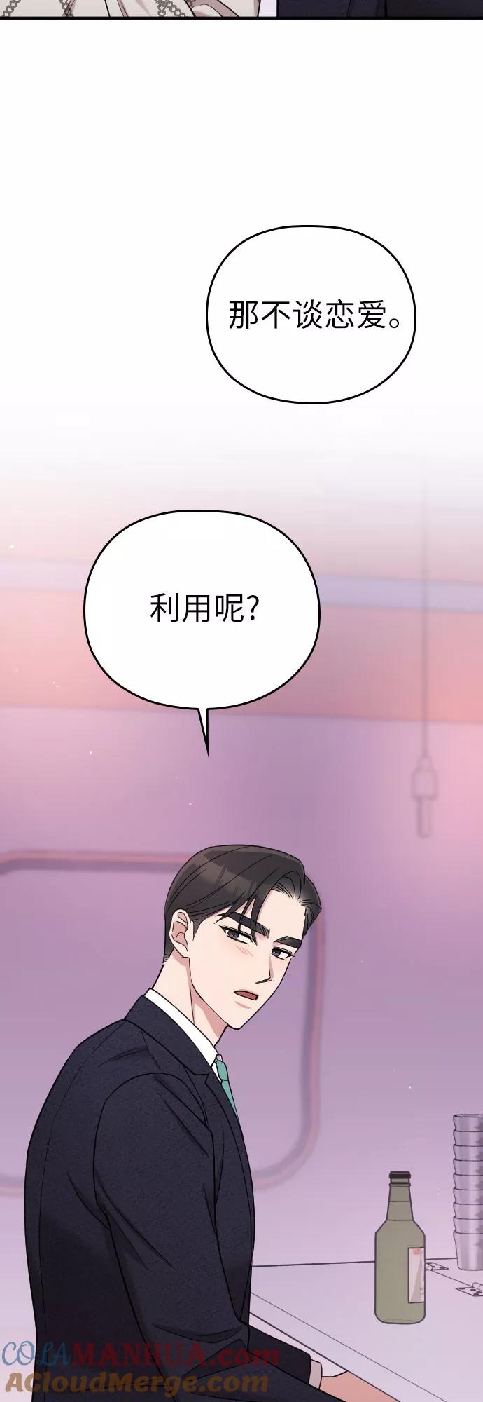 《请和我的老公结婚》第22话 第28页