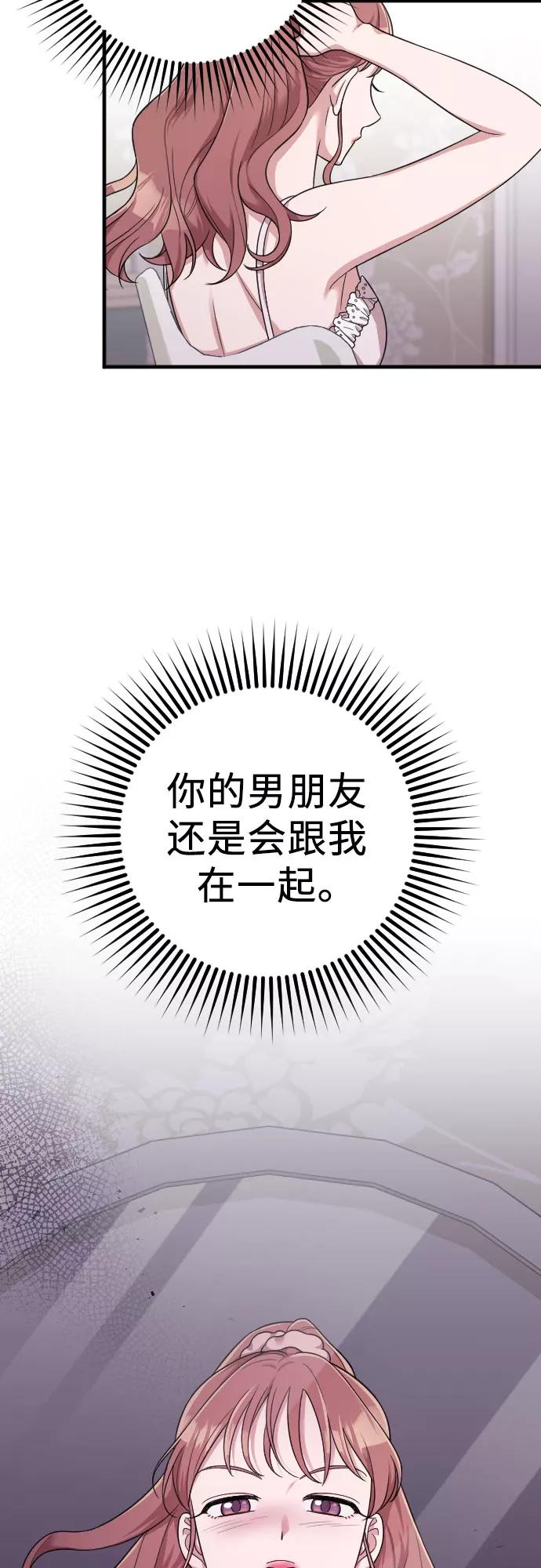 《请和我的老公结婚》第22话 第65页