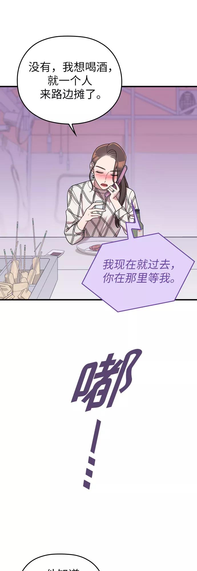 《请和我的老公结婚》第22话 第17页