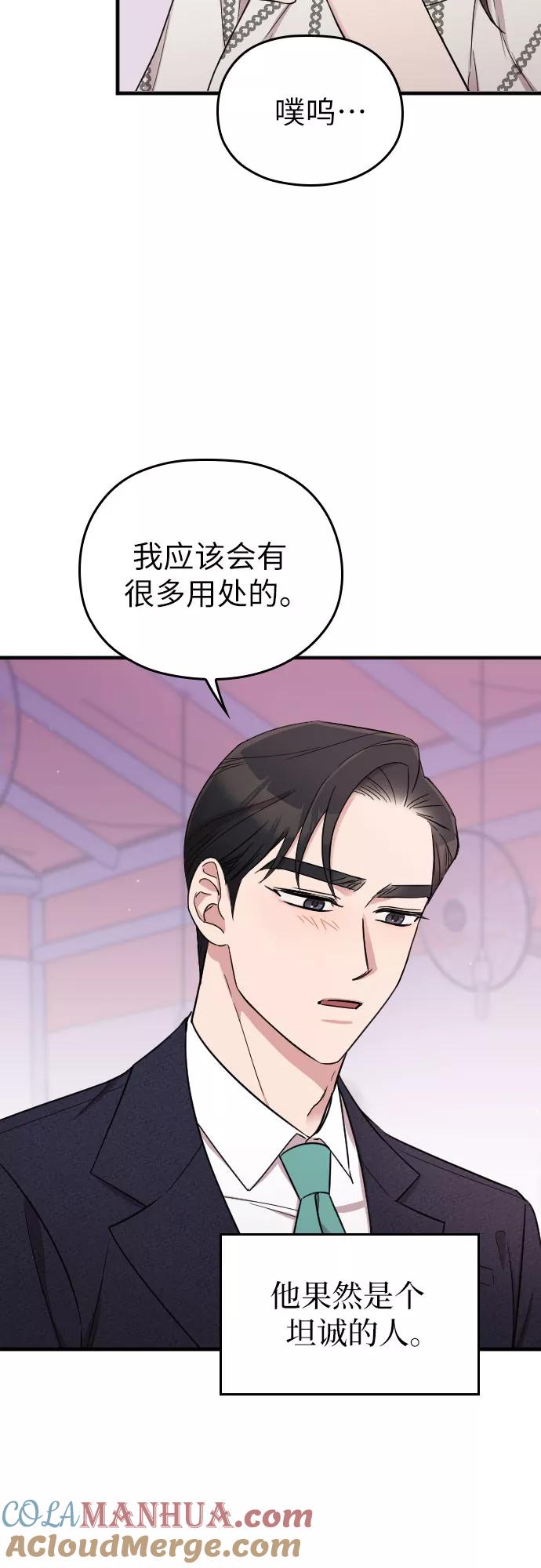 《请和我的老公结婚》第22话 第31页