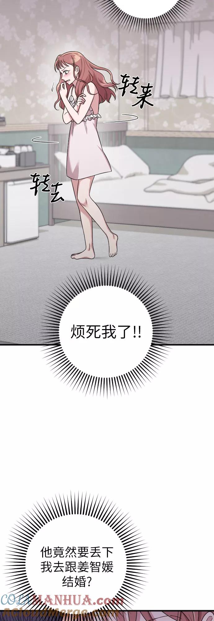 《请和我的老公结婚》第22话 第61页