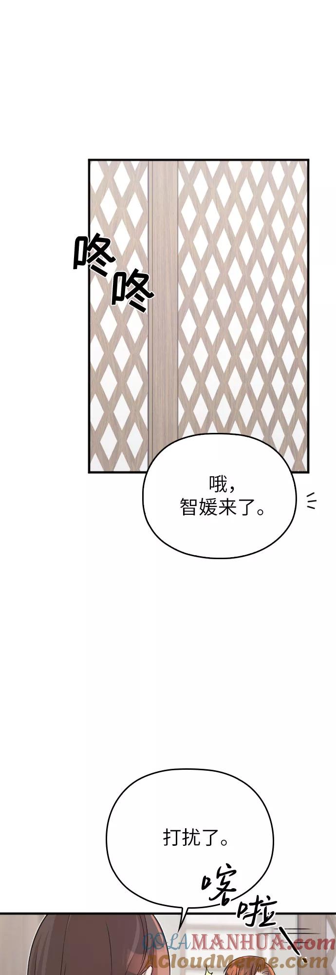 《请和我的老公结婚》第22话 第70页