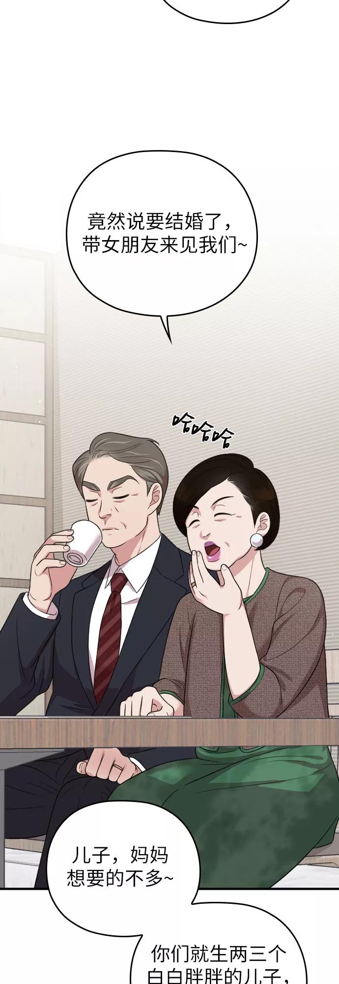 《请和我的老公结婚》第22话 第68页