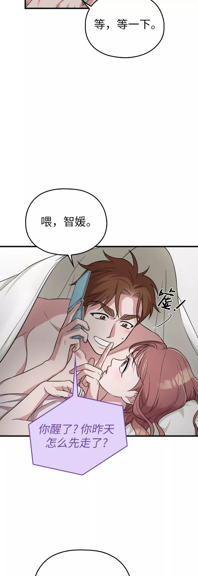 《请和我的老公结婚》第22话 第51页