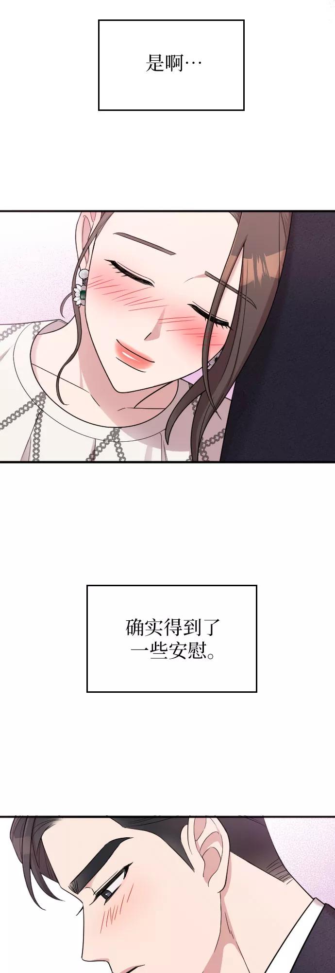 《请和我的老公结婚》第22话 第36页