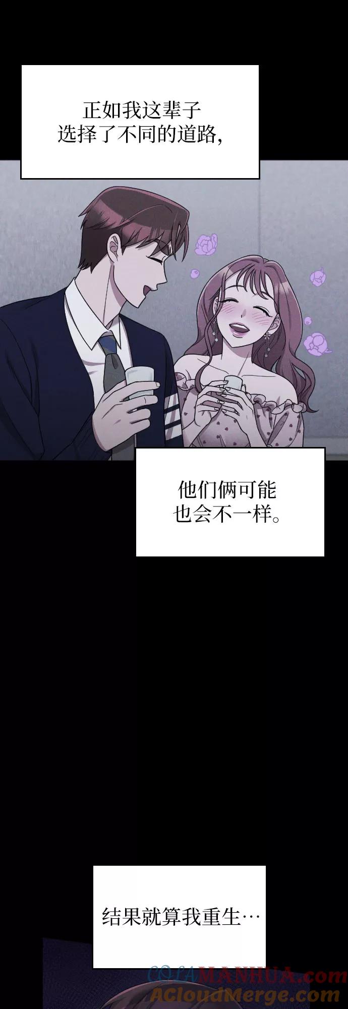 《请和我的老公结婚》第22话 第19页