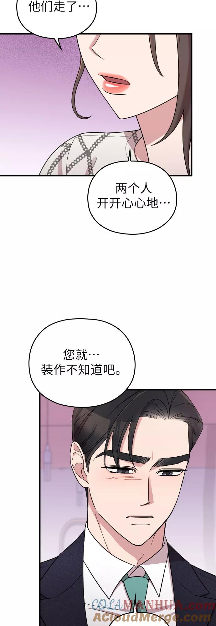 《请和我的老公结婚》第22话 第25页