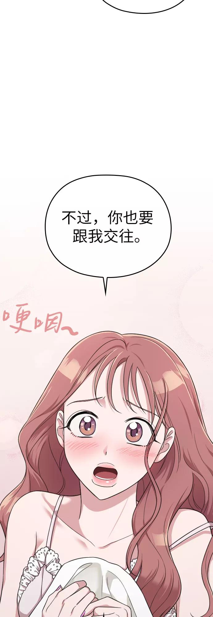 《请和我的老公结婚》第22话 第47页