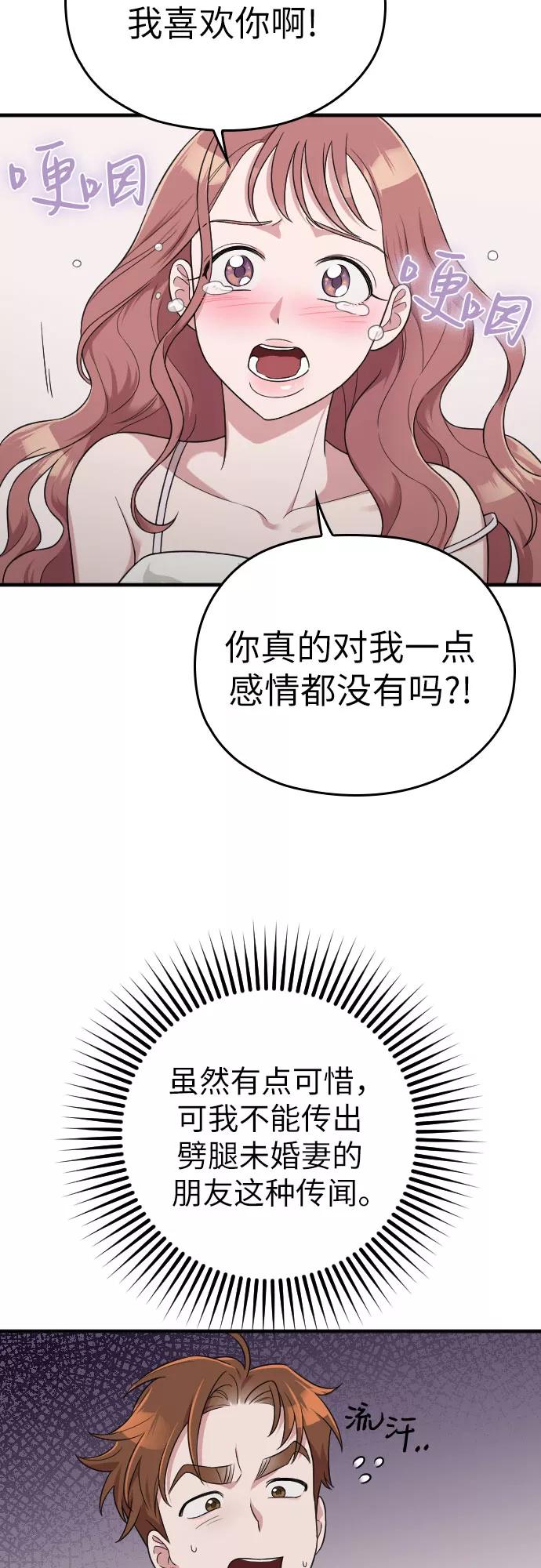 《请和我的老公结婚》第22话 第45页