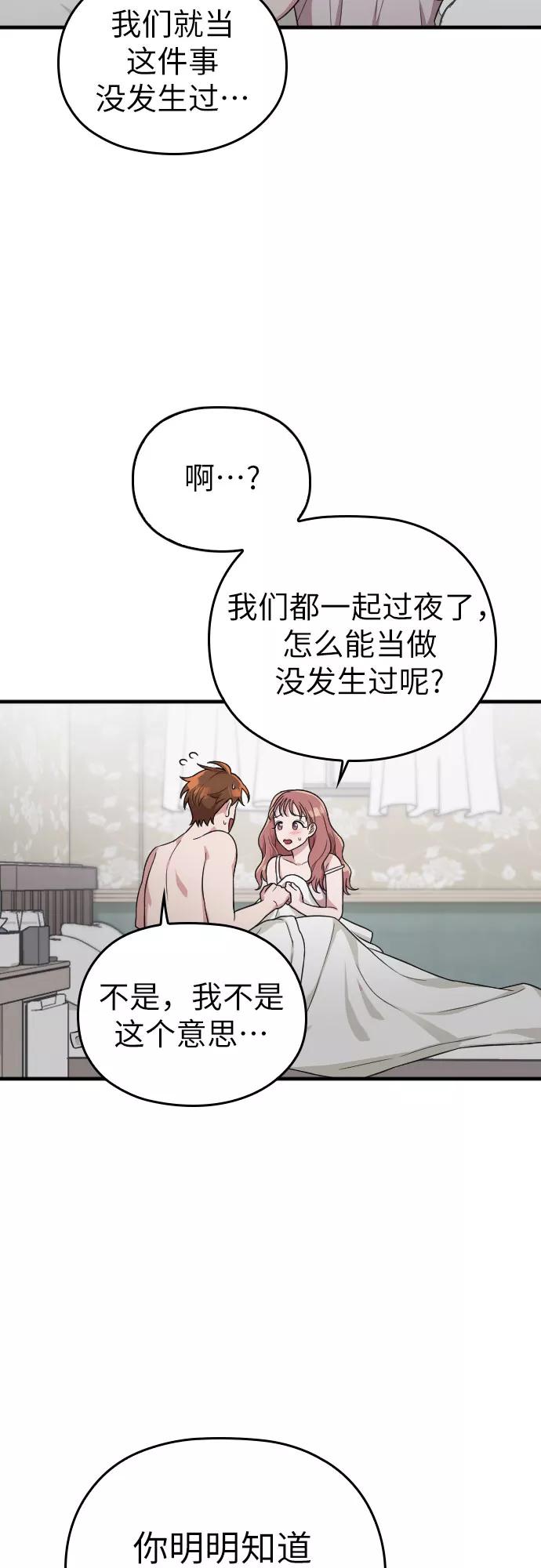 《请和我的老公结婚》第22话 第44页
