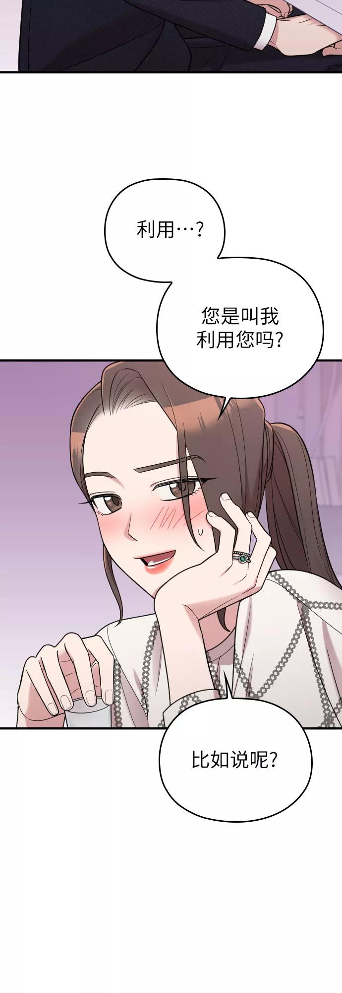 《请和我的老公结婚》第22话 第29页