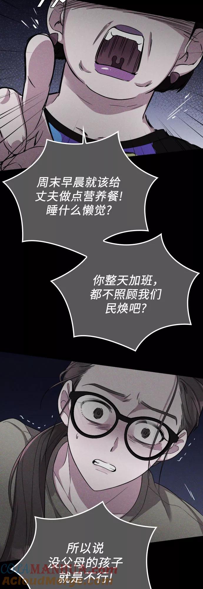 《请和我的老公结婚》第22话 第58页