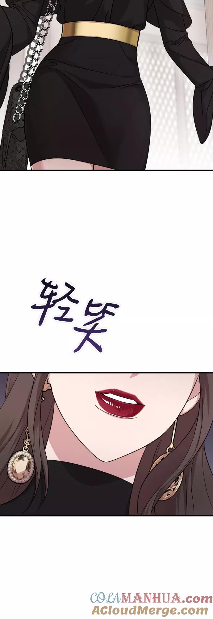 《请和我的老公结婚》第22话 第73页