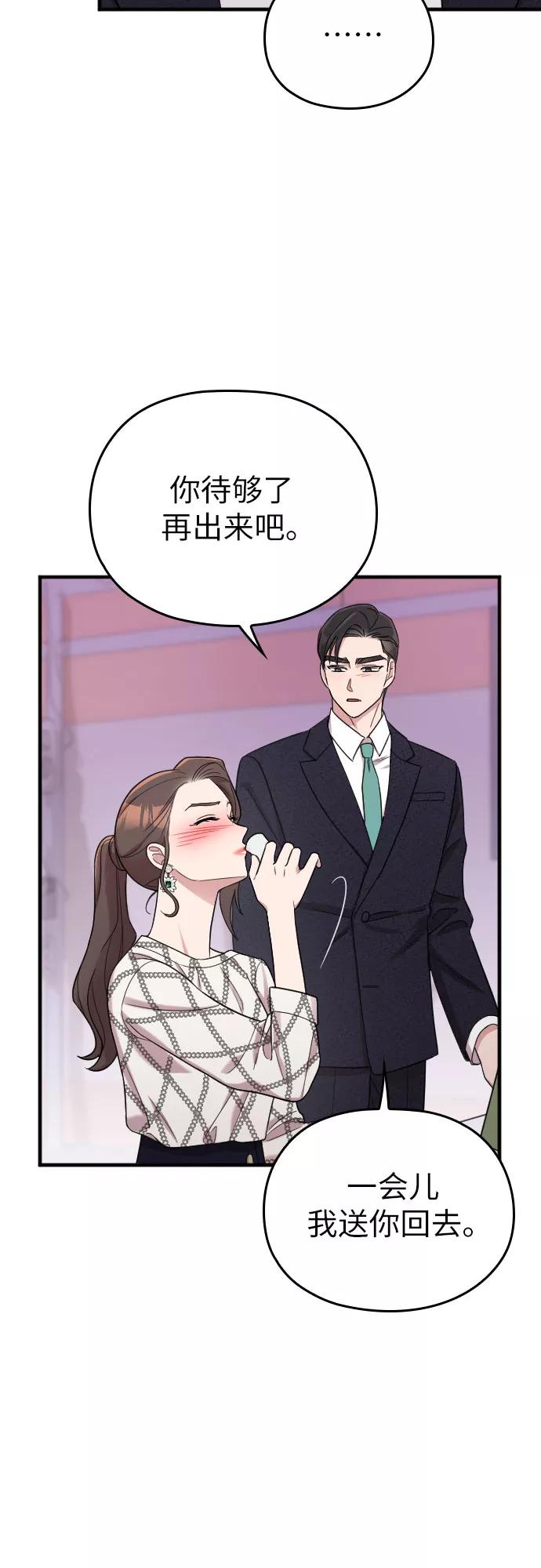 《请和我的老公结婚》第22话 第26页