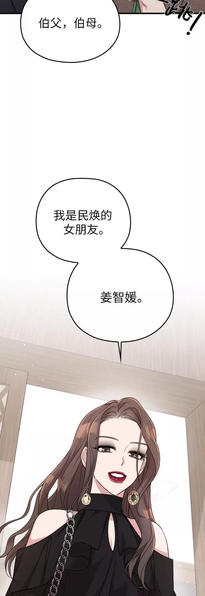 《请和我的老公结婚》第22话 第72页